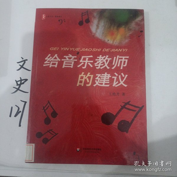 给音乐教师的建议