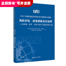 2022中国宏观经济形势分析与预测年中报告