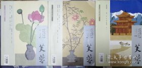 《芙蓉》2022年第5，第6期，2022年增刊3册合售（叶舟长篇小说《凉州十八拍》连载全，王凯中篇《接受》熊育群中篇《金墟上》等）