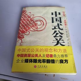 中国式公关