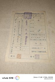 少见:民国33年度第二学期 中教道义会无锡道义小学校成绩报告单