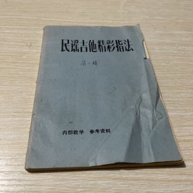 民谣吉他精彩指法