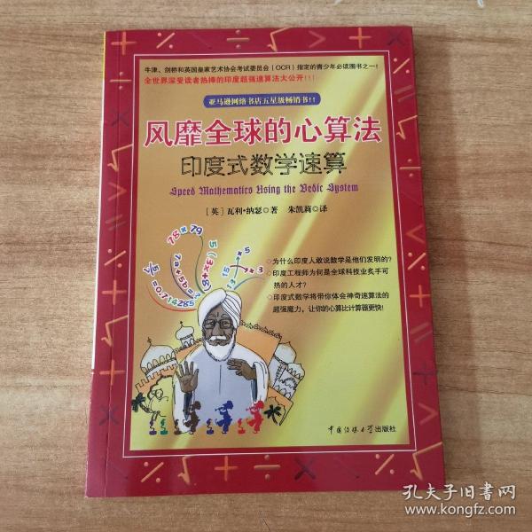 风靡全球的心算法：印度式数学速算