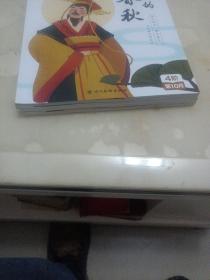 叫叫阅读课 L4 第10月历史里的春秋 全四册