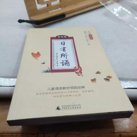 亲近母语 日有所诵 第五版（第5版）小学二年级9787549596973