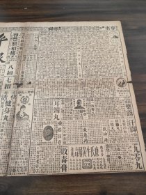 中华民国二十一年四月平报1932年4月8日昨日停战会日方节外生枝向我做无理要求日军撤退问题又推明日讨论停战会议照片国联调查团昨乘平浦专车北上明日抵平杨林口搁浅日艦国难会议开幕汪精卫主席致开幕词颜惠庆致国联三照会京汉地震朱家骅抵平延吉自卫军抗日间岛反叛逆行动日趋严重于凤至赴津胡适之与任鸿雋