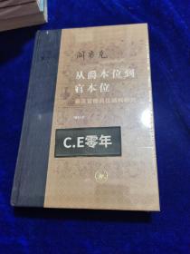 从爵本位到官本位：秦汉官僚品位结构研究（增补本）