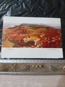 山村秋色 (油画)北京市工农兵美术作品选