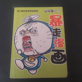 暴走漫画 合集