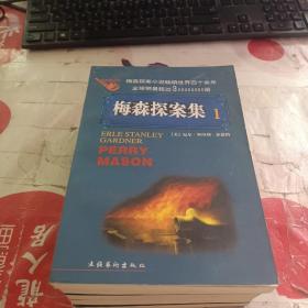 梅森探案集巜共5册》一二三四五