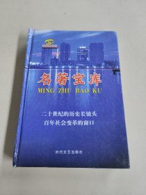 名著宝库 二十世纪的历史长镜头百年社会变革的窗口 访问城市