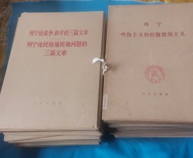 大字本盒装 列宁唯物主义和经验批判主义，列宁怎么办，恩格斯自然辩证法，马克思法兰西内战，马克思恩格斯共产党宣言，恩格斯路德维希费尔巴哈和德国古典哲学的终结，斯大林苏联社会主义经济问题，马克思哥达纲领批判，斯大林列宁主义问题，列宁论战争和平的三篇文章列宁论民族殖民地问题的三篇文章，恩格斯反杜林论，马克思工资价格和利润，马克思政治经济学批判序言导言，（共27函合售）