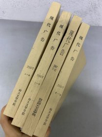 現(xiàn)代廣告 2007年月刊全年 1-12期第1-3、4-6、8-10、7-12期總第133-147期共12本合售 自制合訂本4本 雜志