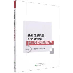 会计信息质量、投资者情绪与上市公司投资行为