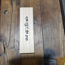 日本进口手工筷子夫妻对筷手工家用铁木情侣原木尖头筷子