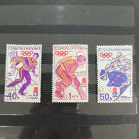 J102捷克斯洛伐克邮票 1972 第11届札幌冬季奥运会项目邮票 销 3枚