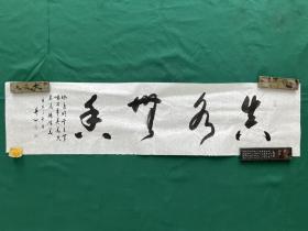 李英书法，尺寸137✖️34cm