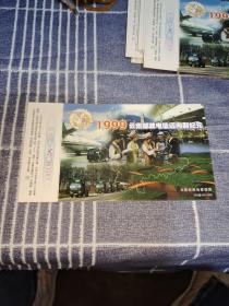 1999云南邮政电信迈向新纪元  1999滇（BK）-0088