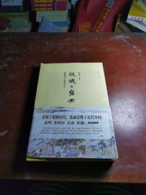 饥饿的盛世：乾隆时代的得与失