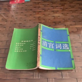 清宮詞選