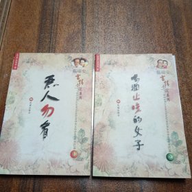 温瑞安言情小说系列（全三册）：《恶人勿看》《喝酒止咳的女子》《一小时放纵》