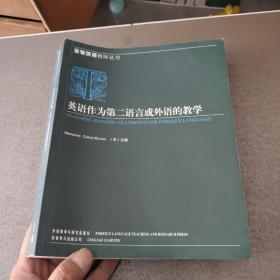 汤姆森英语教师丛书：英语作为第二语言或外语的教学