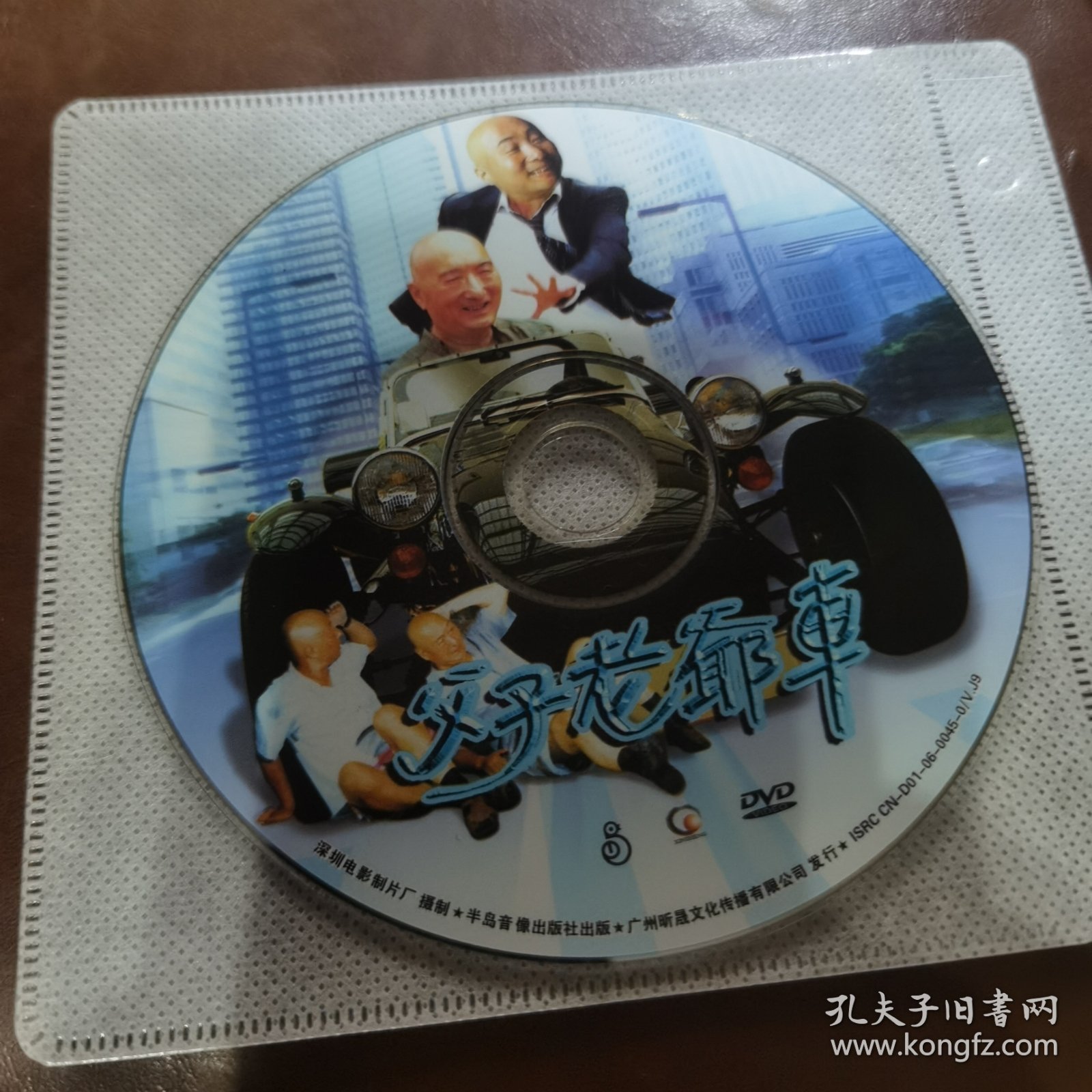 父子老爷车DVD