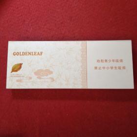 黄金叶---过滤嘴香烟，条盒， 河 南中烟有限 公司，，（空盒无烟）