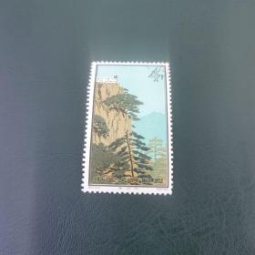 特57-4 黄山风景盖销邮票散票 清凉台 全品 收藏