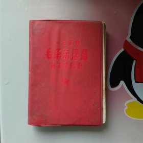 一定要把毛泽东思想真正学到手（黑龙江）