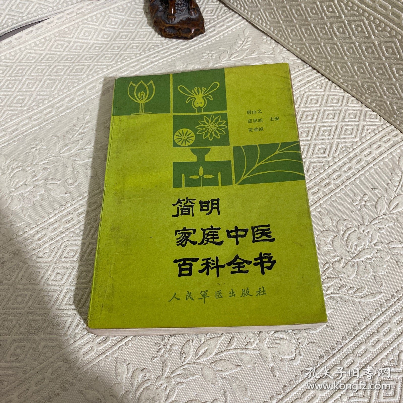 简明家庭中医百科全书