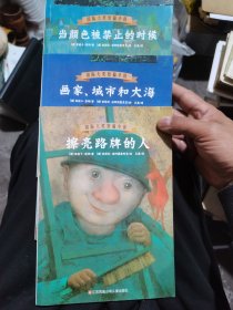 国际大奖短篇小说连环画（三册）