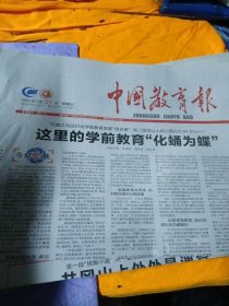 中国教育报2021年1月31日