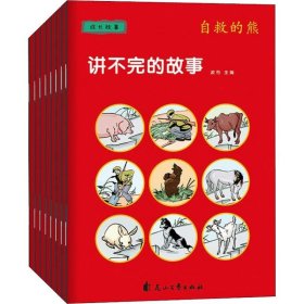 童立方·讲不完的故事儿童系列睡前绘本：成长故事(套装全8册)