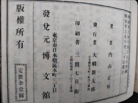 线装《新撰日本节用》全本 厚3cm  博文馆藏版 彩色世界全图、大日本全图东京名胜花 东京日本桥厅府县元标至里程 漫游案内 十体千字文