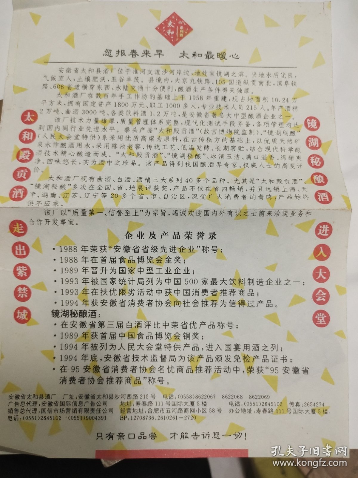 “游子故乡行，太和最暖心”——世界级歌唱家、屡次国际声乐大赛获奖者“孙禹探亲独唱音乐会”节目单一份，附赞助单位:安徽太和酒厂宣传单一页