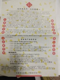 “游子故乡行，太和最暖心”——世界级歌唱家、屡次国际声乐大赛获奖者“孙禹探亲独唱音乐会”节目单一份，附赞助单位:安徽太和酒厂宣传单一页