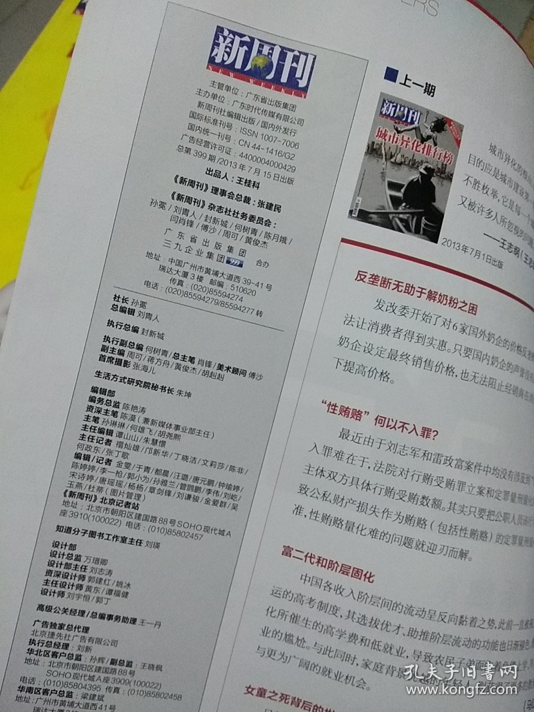新周刊2013.14