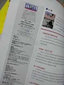 新周刊2013.14