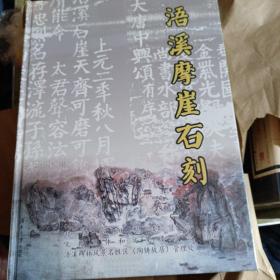 浯溪摩崖石刻