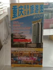 【地图】2004年重庆商务交通旅游图