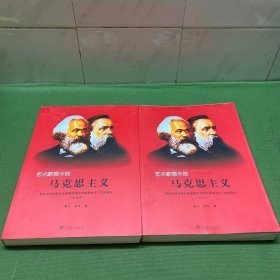 艺术家眼中的马克思主义【理论部分、 史诗部分】2本