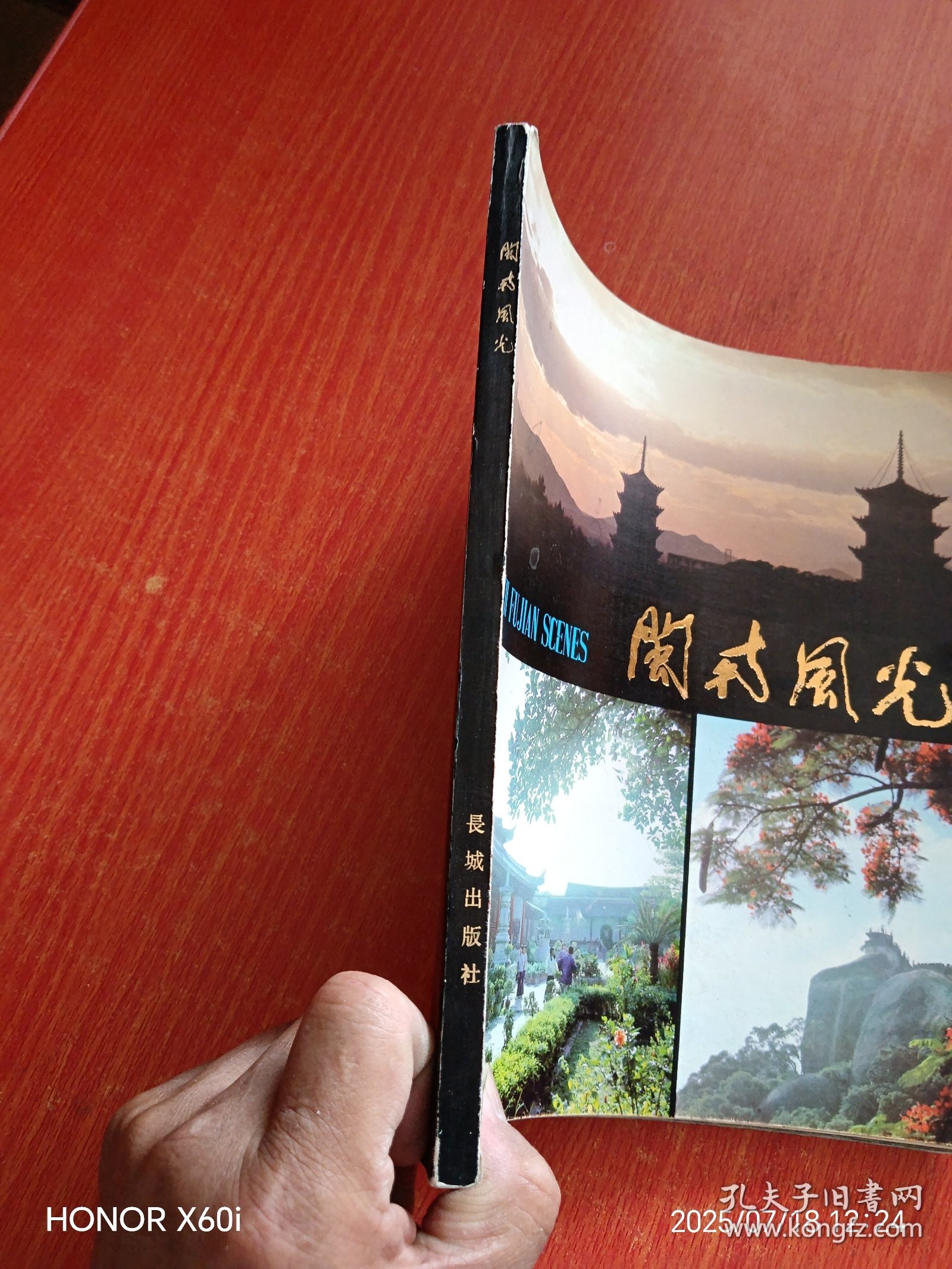 闽南风光 1982年长城版