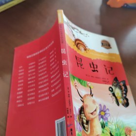 昆虫记