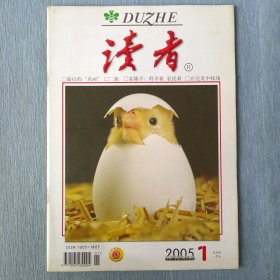 读者2005年第1期