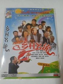 连续剧：乡村名流 2DVD 多单合并运费