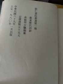 广东历代诗钞（全3册）