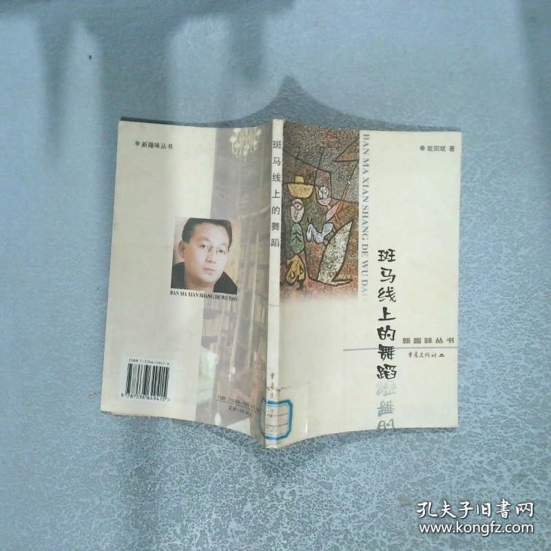 斑马线上的舞蹈