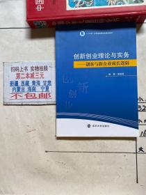 创新创业理论与实务～创客户与新企业成长逻辑