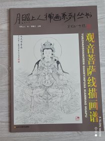 月照上人禅画艺术第1卷全八册 大开本 接近全新 书非常重 实物拍摄品相如图